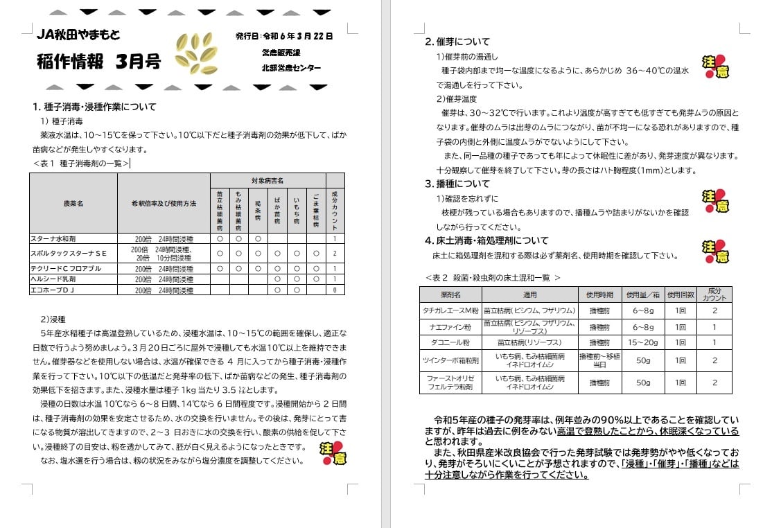 令和6年 3月号