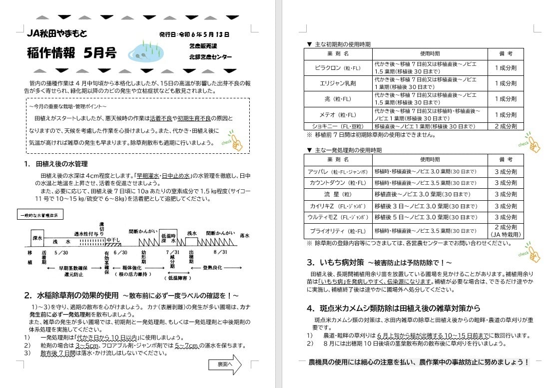 令和6年 5月号