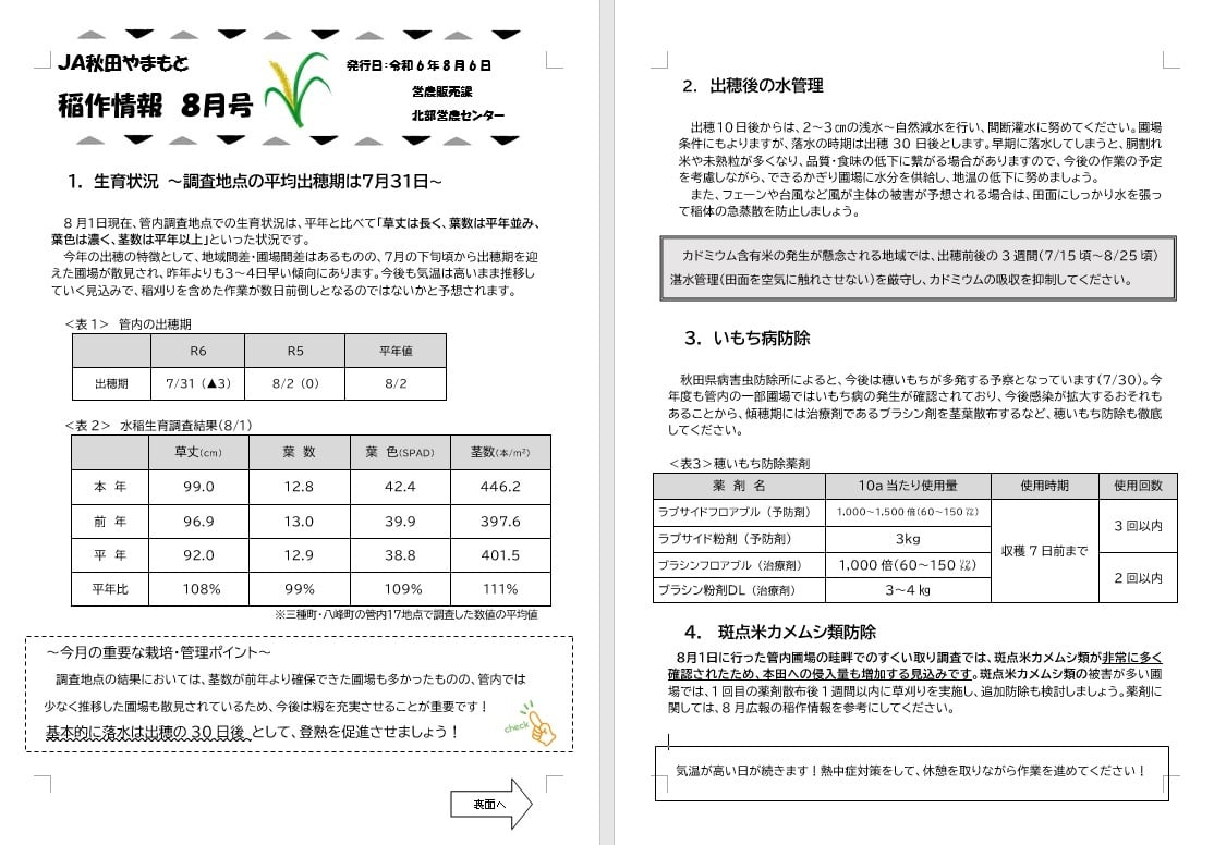 令和6年 8月号