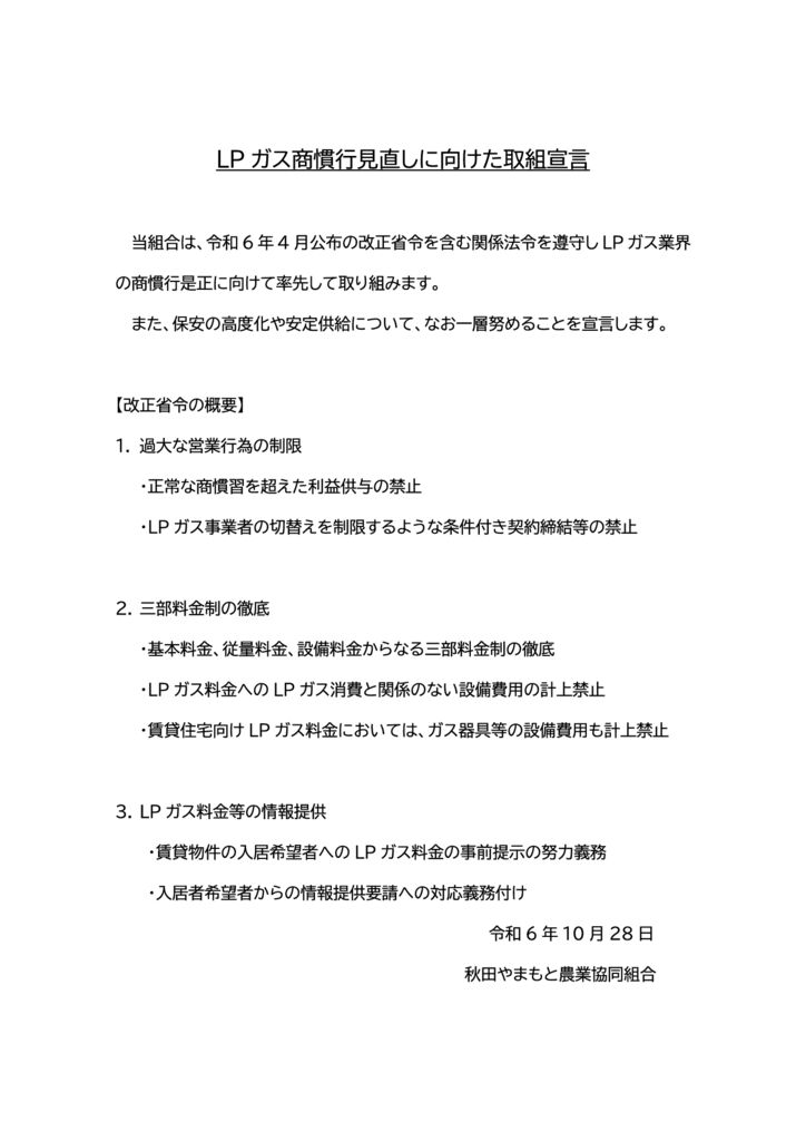 LPガス商慣行見直しに向けた取組宣言のサムネイル