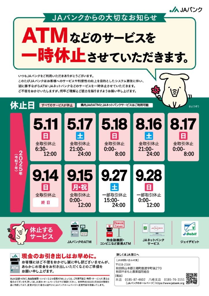 ATMチラシのサムネイル